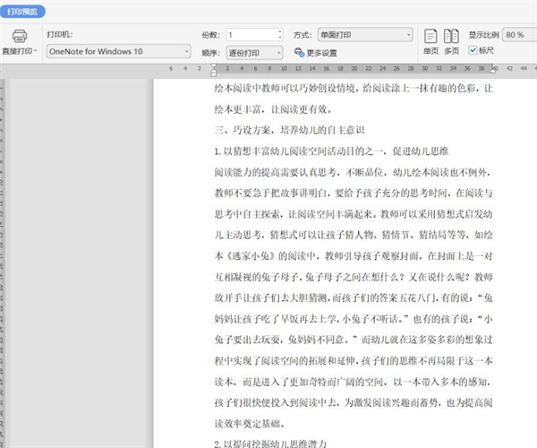 如何不打印Word批注和修訂內(nèi)容?不打印Word批注和修訂內(nèi)容方法