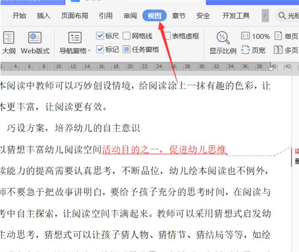 如何不打印Word批注和修訂內(nèi)容?不打印Word批注和修訂內(nèi)容方法