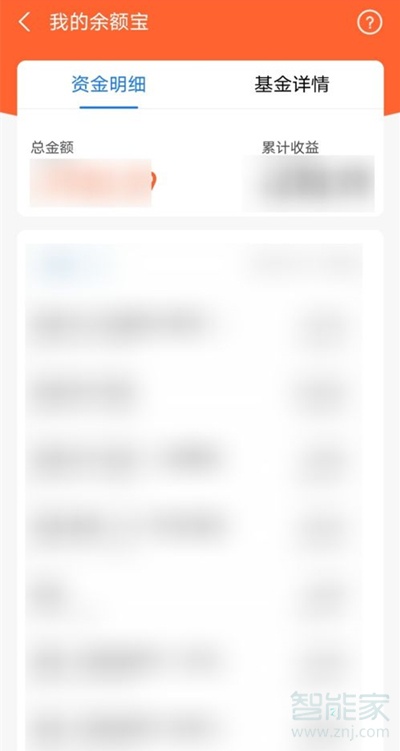 怎么刪除余額寶的資金明細