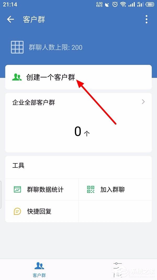 怎么創建企業微信的客戶群并且擴建？