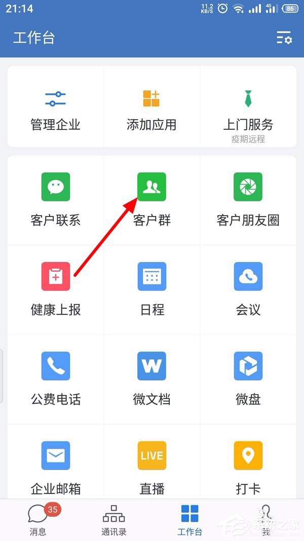 怎么創建企業微信的客戶群并且擴建？
