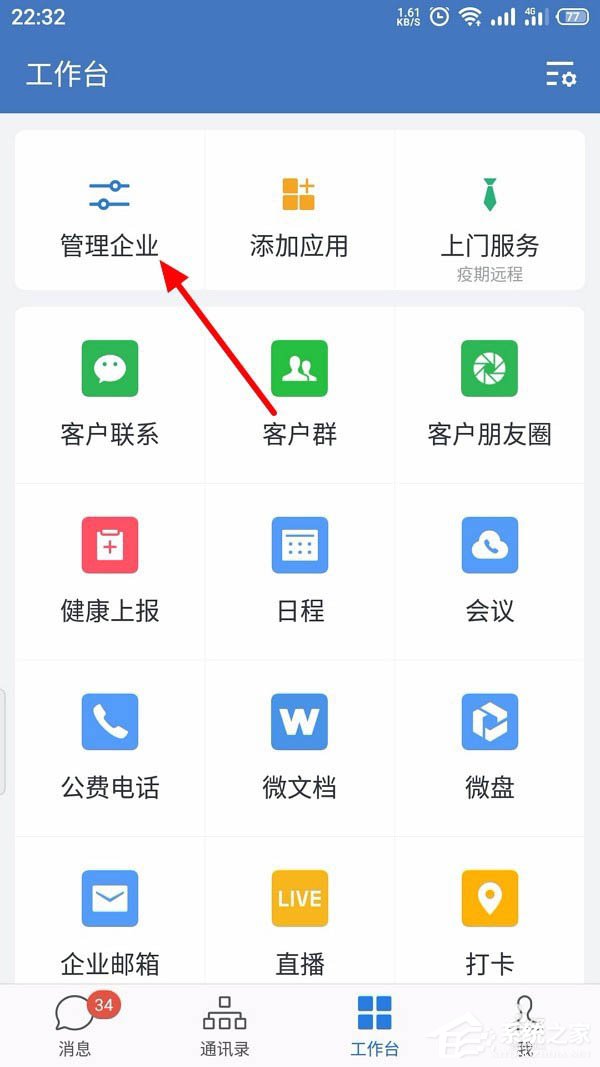 怎么創建企業微信的客戶群并且擴建？