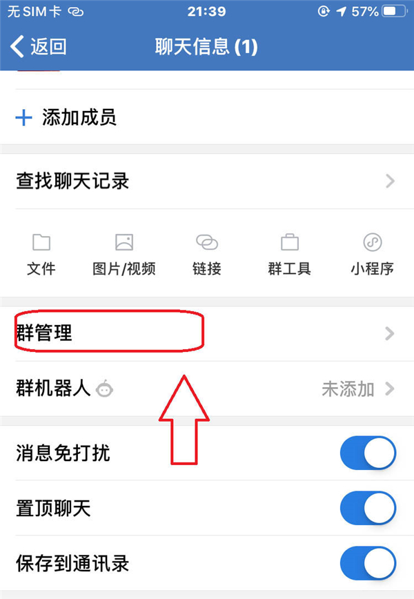 企業(yè)微信怎么設(shè)置只允許管理員@全體成員？
