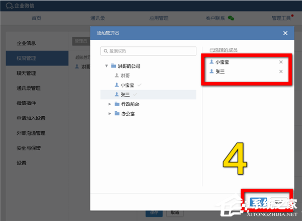 怎么添加企業(yè)微信的分級管理員？