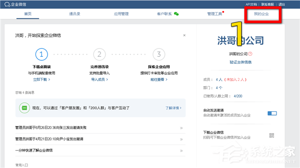 怎么添加企業(yè)微信的分級管理員？