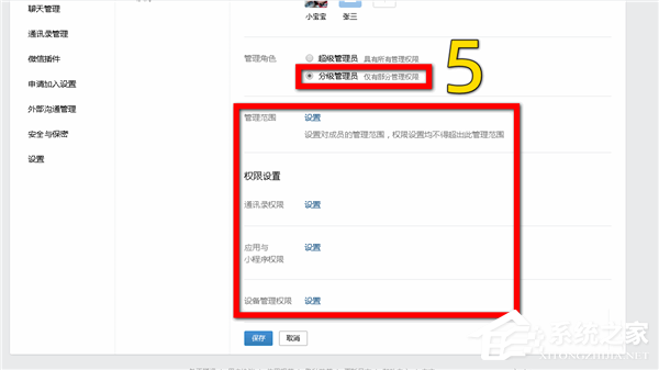 怎么添加企業(yè)微信的分級管理員？