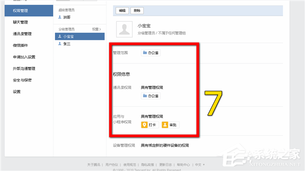 怎么添加企業(yè)微信的分級管理員？