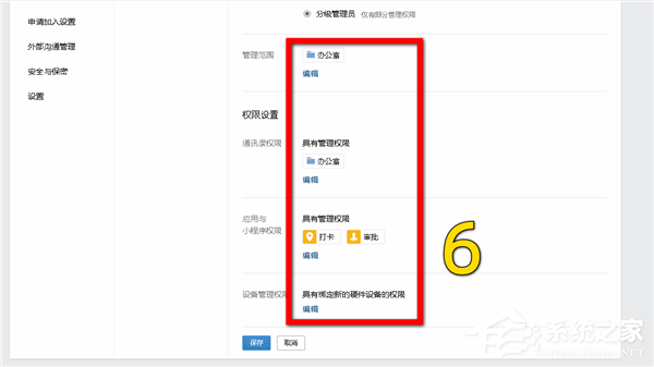 怎么添加企業(yè)微信的分級管理員？