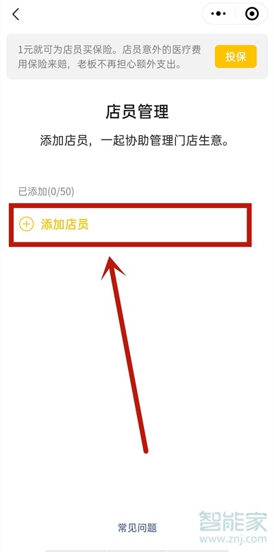 微信店員通怎么添加店員