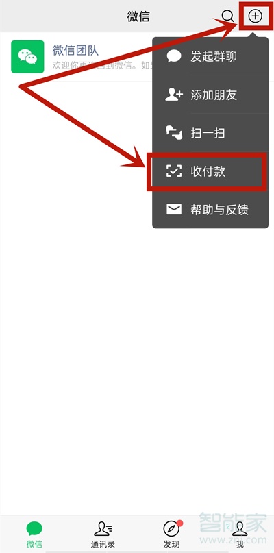 微信店員通怎么添加店員