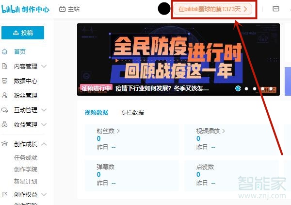 b站注冊時間怎么看