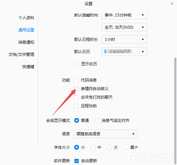 怎么才能體驗企業微信電腦版的表情符自動轉義功能？