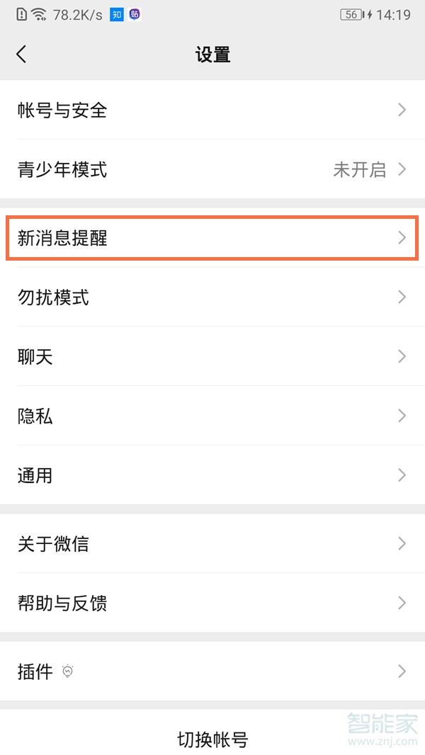 微信來消息聲音設置在哪