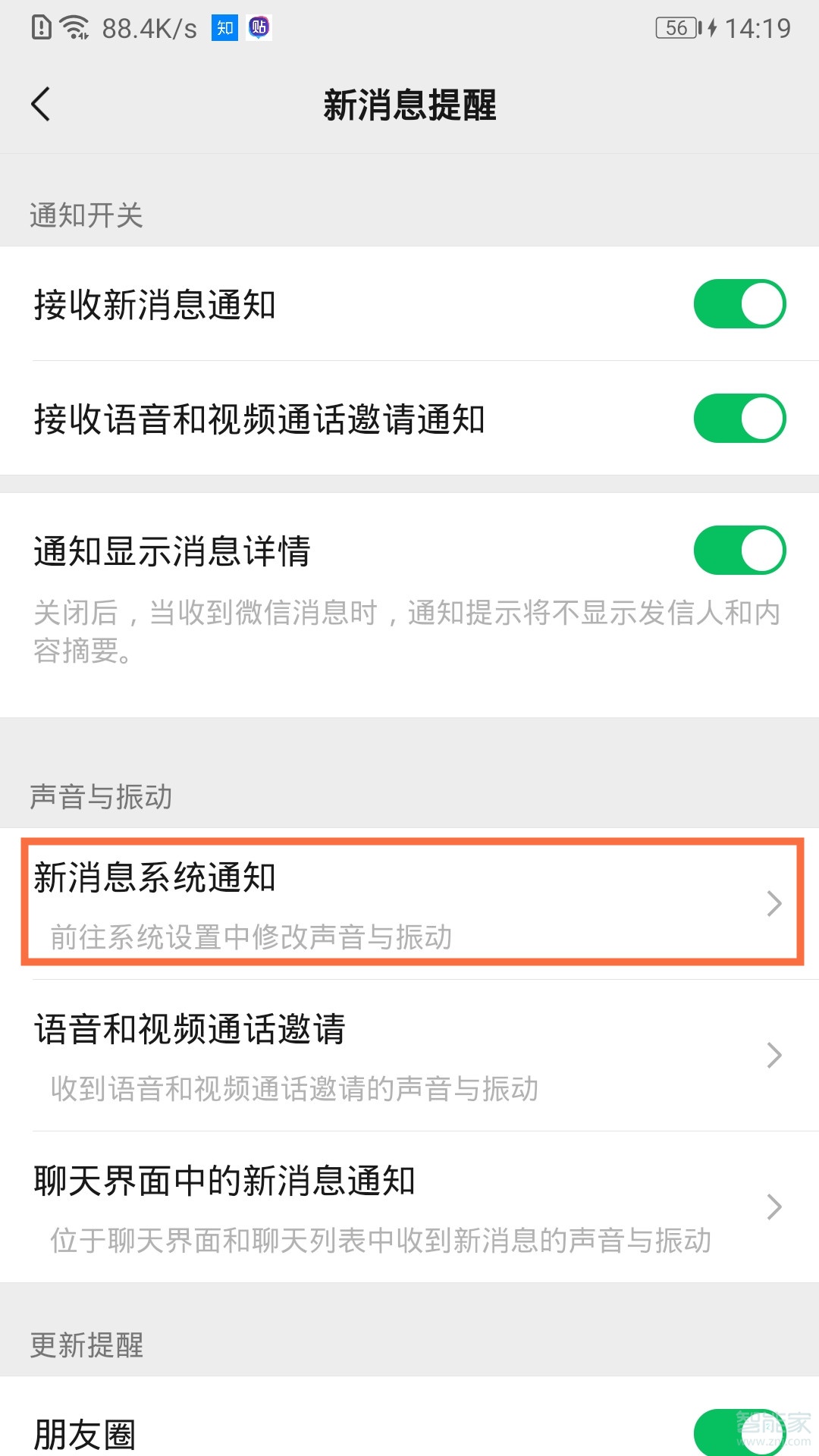 微信來消息聲音設置在哪