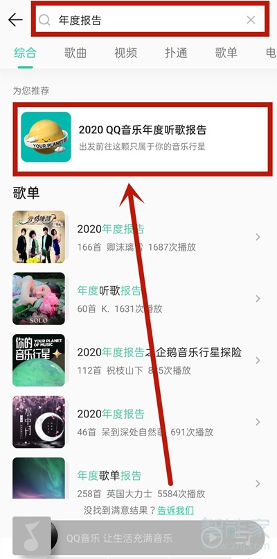qq音樂怎么看年度聽歌報告