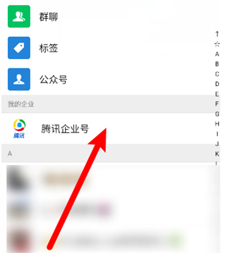 微信我的企業(yè)怎么刪除