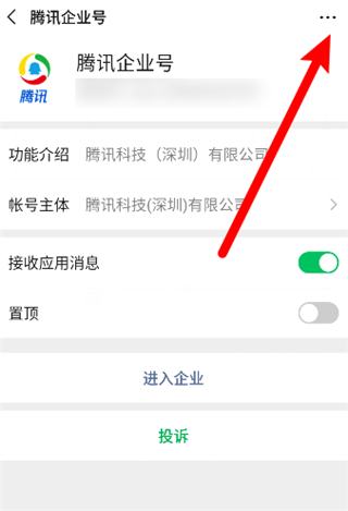 微信我的企業(yè)怎么刪除