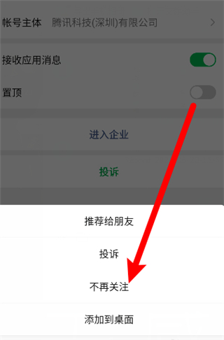 微信我的企業(yè)怎么刪除