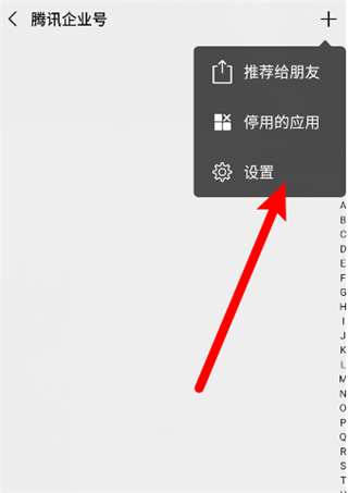 微信我的企業(yè)怎么刪除