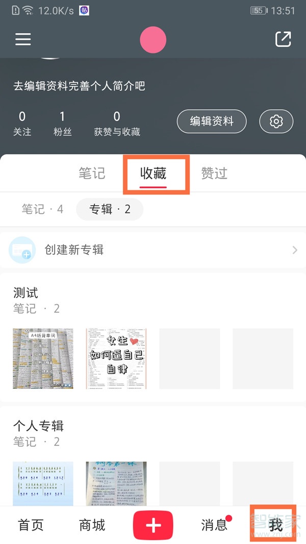 小紅書收藏怎么設置僅自己可見