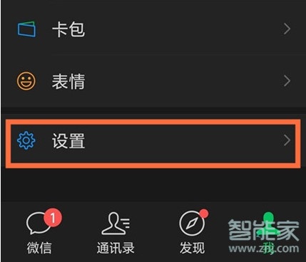 微信黑色模式怎么調(diào)回白色