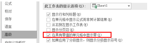Excel2016把0顯示出來的辦法