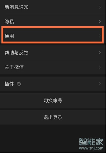 微信黑色模式怎么調(diào)回白色