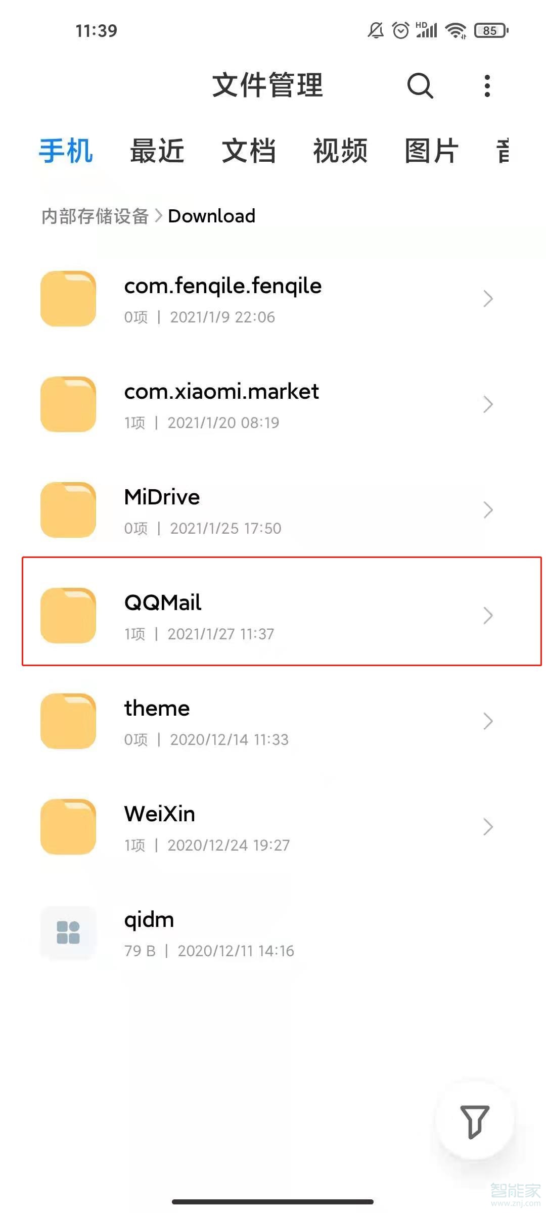 qq郵箱下載的文件在哪里