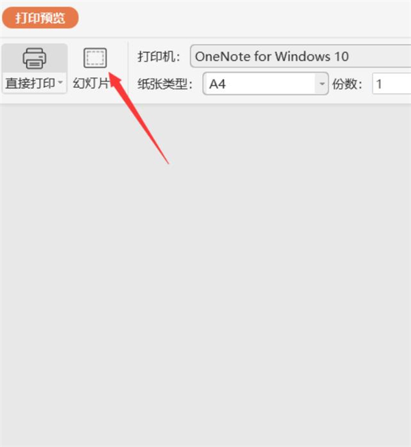 PPT如何以講義的形式打印出來?