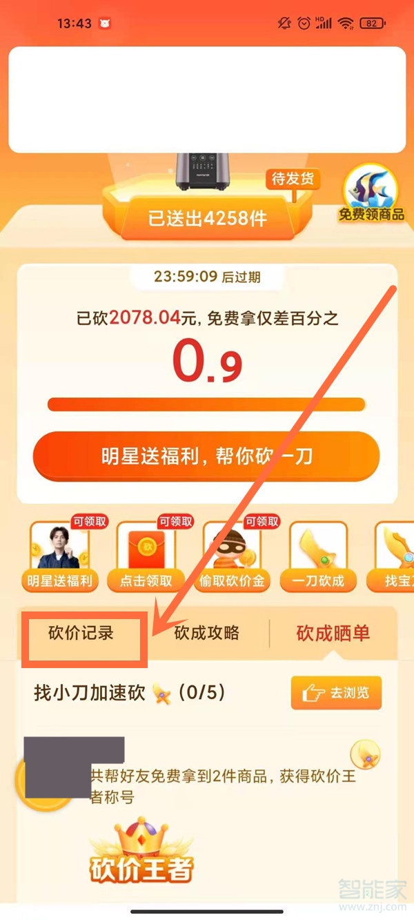 拼多多怎么查看幫別人砍價(jià)記錄