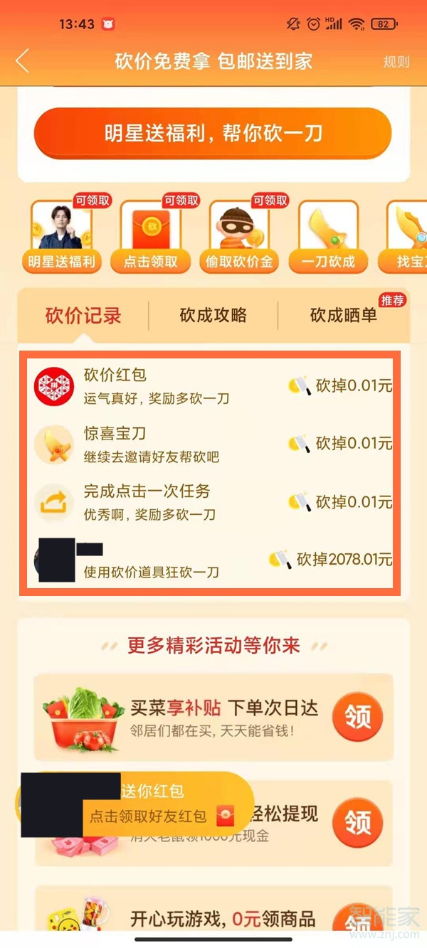 拼多多怎么查看幫別人砍價(jià)記錄