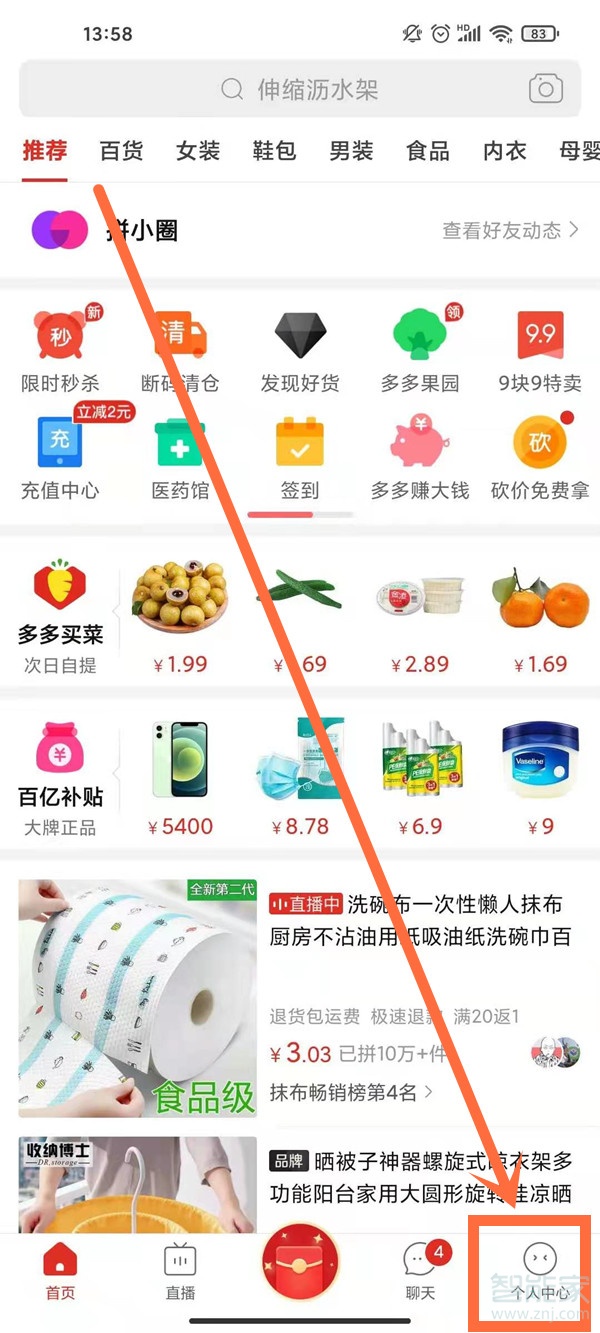 拼多多怎么查看幫別人砍價(jià)記錄
