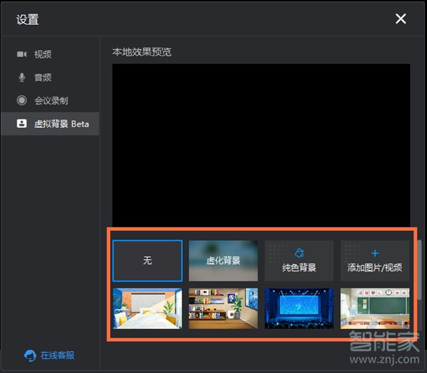 釘釘視頻會(huì)議怎么設(shè)置背景
