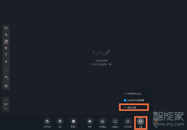 釘釘視頻會(huì)議怎么設(shè)置背景