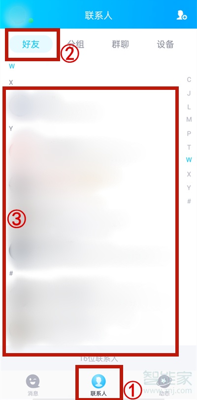 手機qq分組怎么把好友加進去