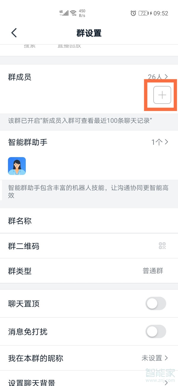 釘釘群成員怎么拉人進群