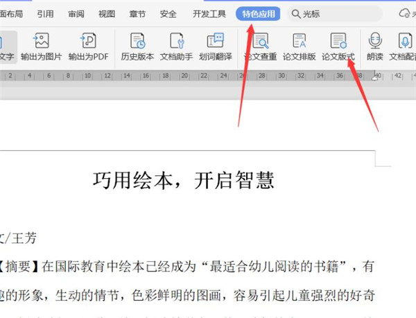 Word里的論文版式功能如何使用？