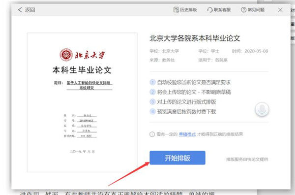Word里的論文版式功能如何使用？