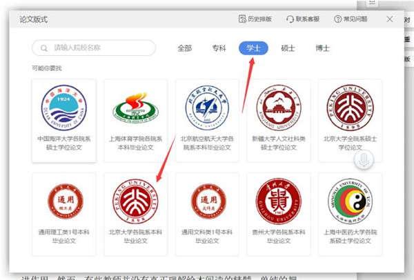 Word里的論文版式功能如何使用？