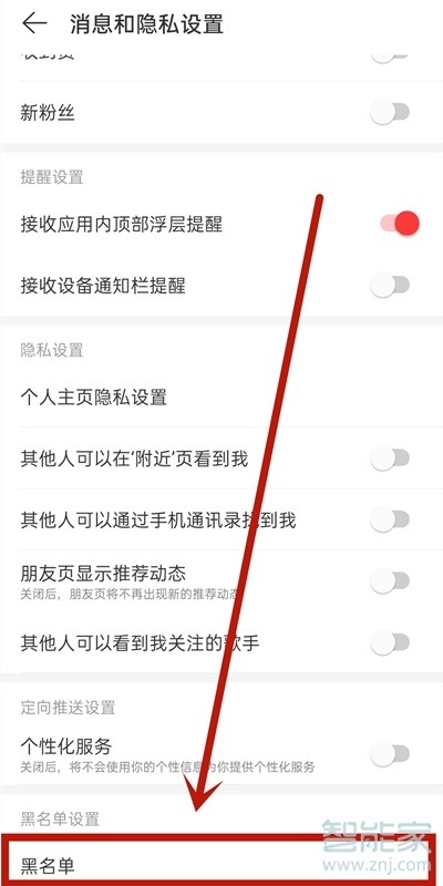 網易云黑名單在哪兒