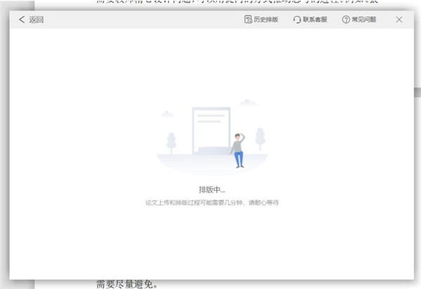 Word里的論文版式功能如何使用？