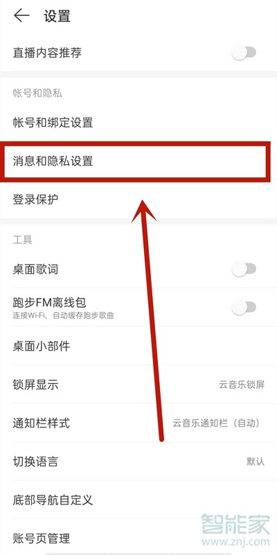 網易云黑名單在哪兒