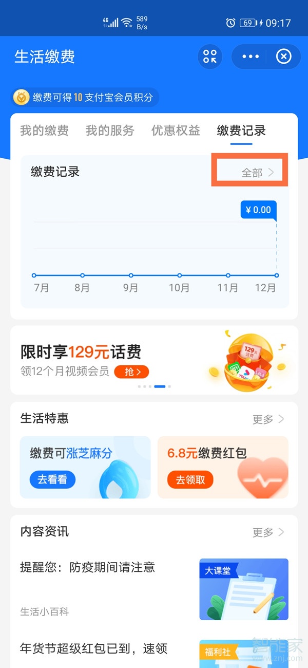 支付寶怎么查電費賬單明細
