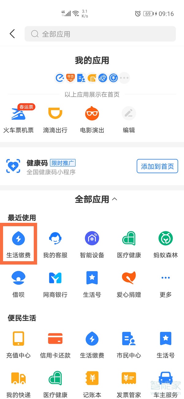支付寶怎么查電費賬單明細