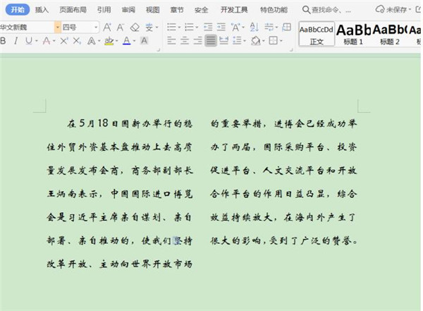 Word如何取消分欄?Word取消分欄技巧