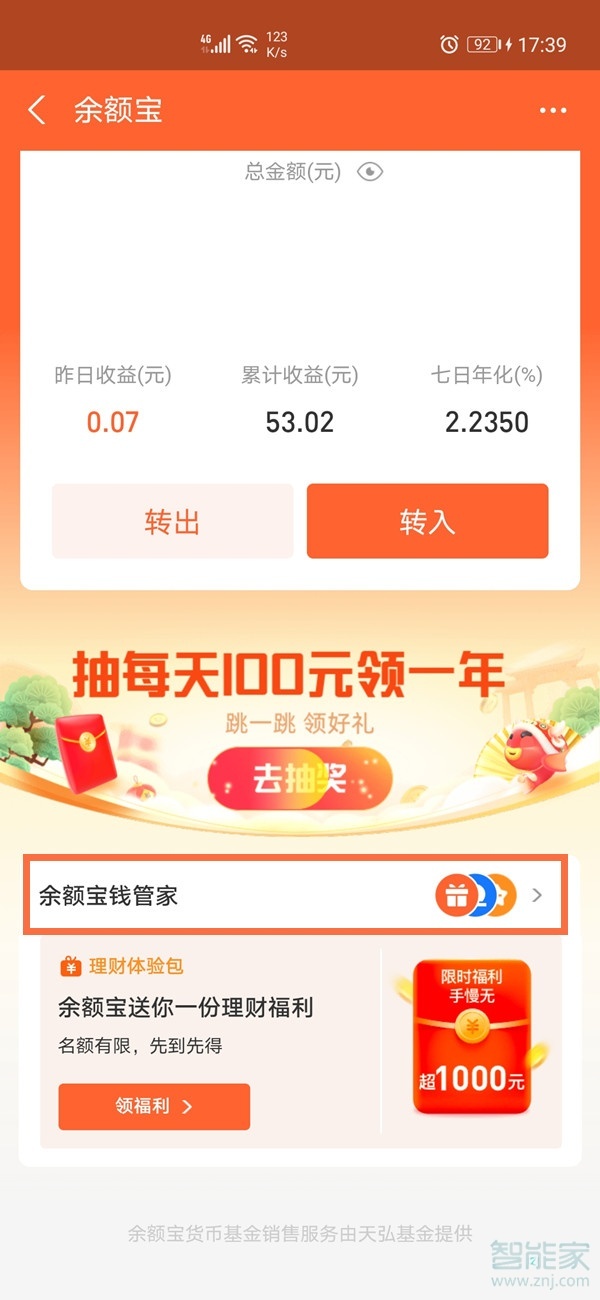 支付寶如何關閉自動轉入余額寶