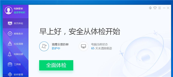 QQ電腦管家怎么設置電腦的防護等級為低？
