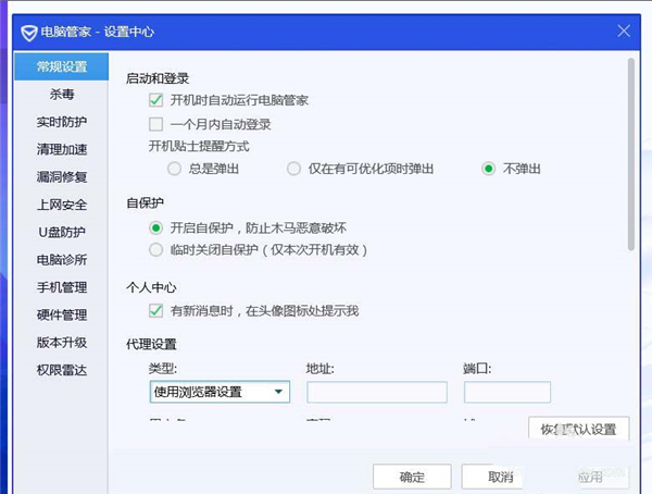 QQ電腦管家怎么設置電腦的防護等級為低？