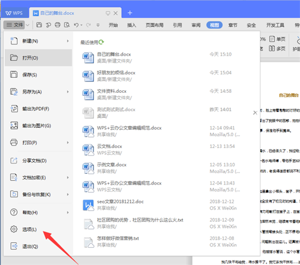 WPS如何修改Word文檔作者？