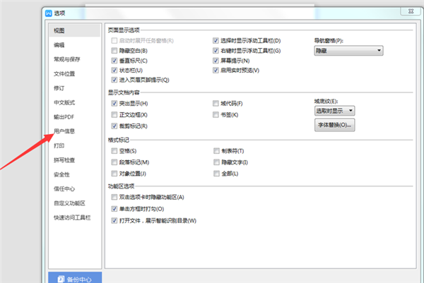 WPS如何修改Word文檔作者？